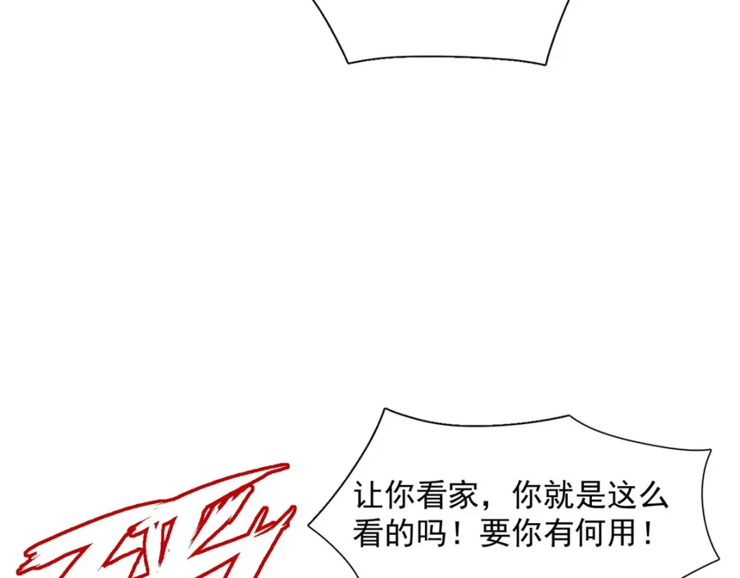 《一等家丁》第292话 第56页