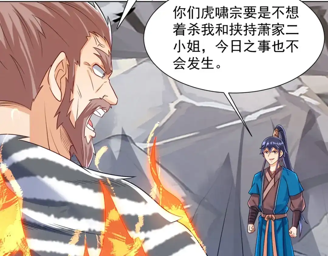 《一等家丁》第292话 第61页