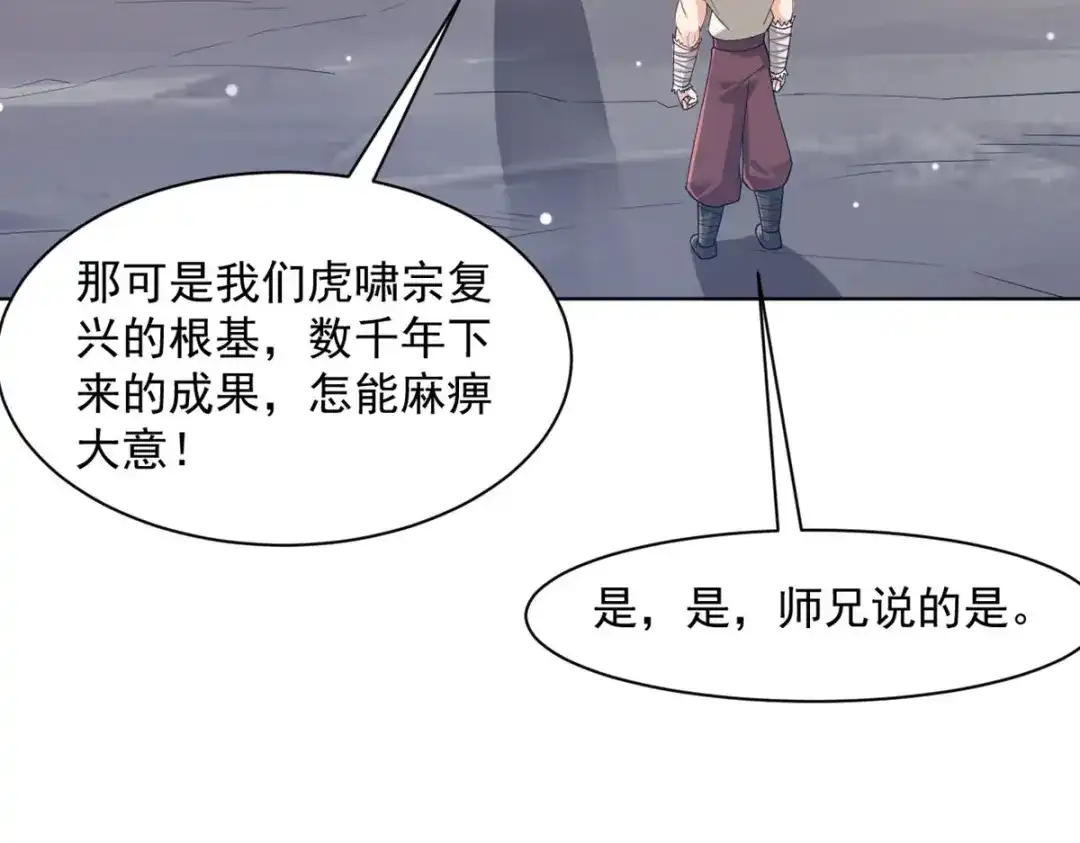《一等家丁》第292话 第26页