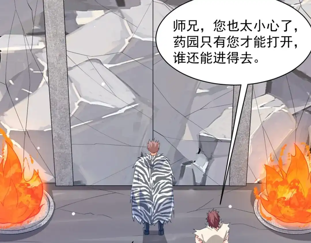 《一等家丁》第292话 第25页