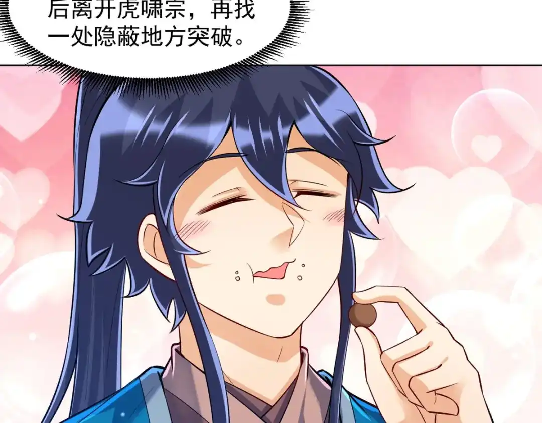 《一等家丁》第292话 第17页