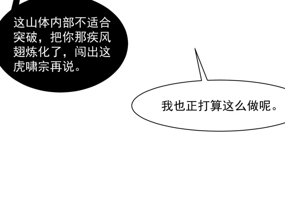 《一等家丁》第292话 第4页