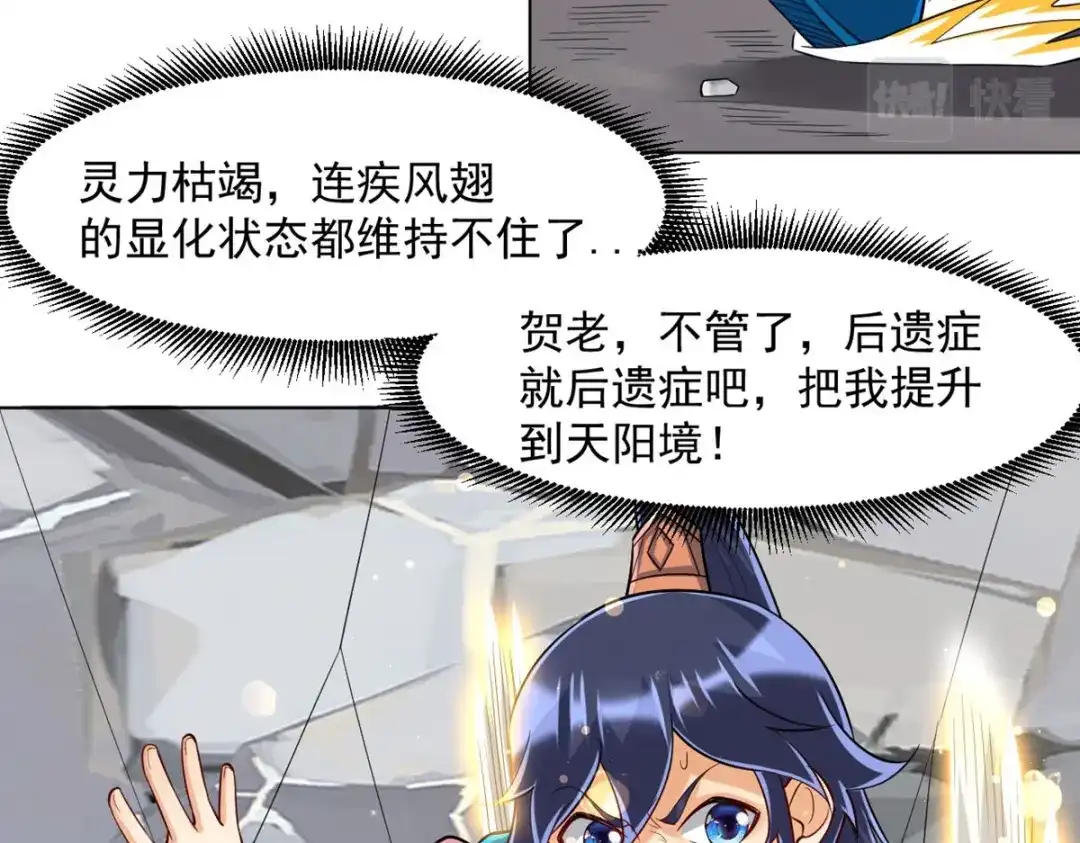 《一等家丁》第292话 第83页