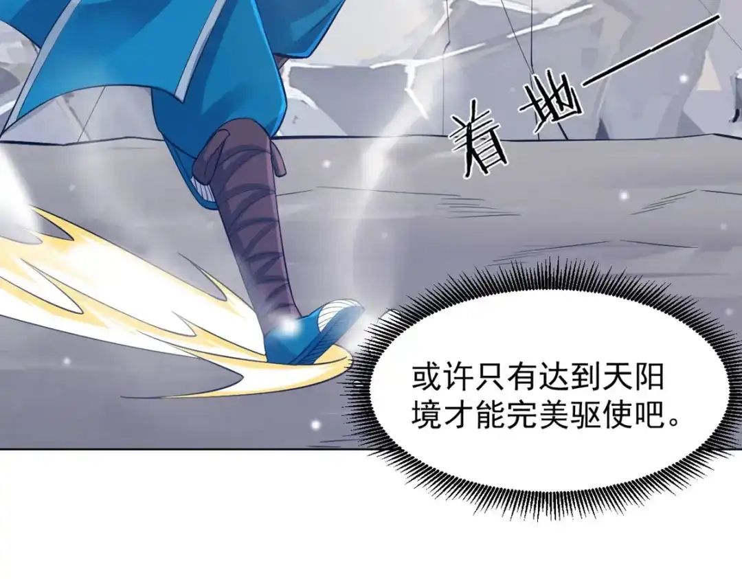 《一等家丁》第292话 第14页