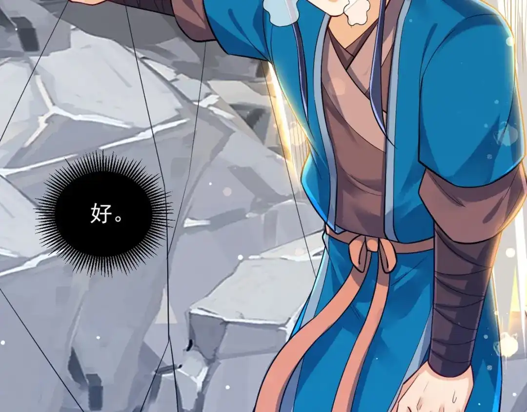 《一等家丁》第292话 第85页