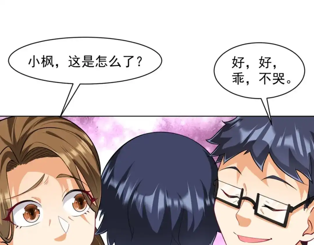 《一等家丁》第293话 第71页