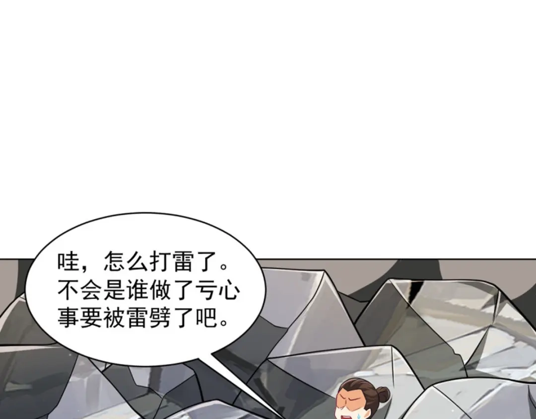 《一等家丁》第293话 第31页