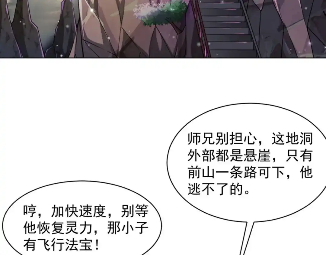 《一等家丁》第293话 第23页