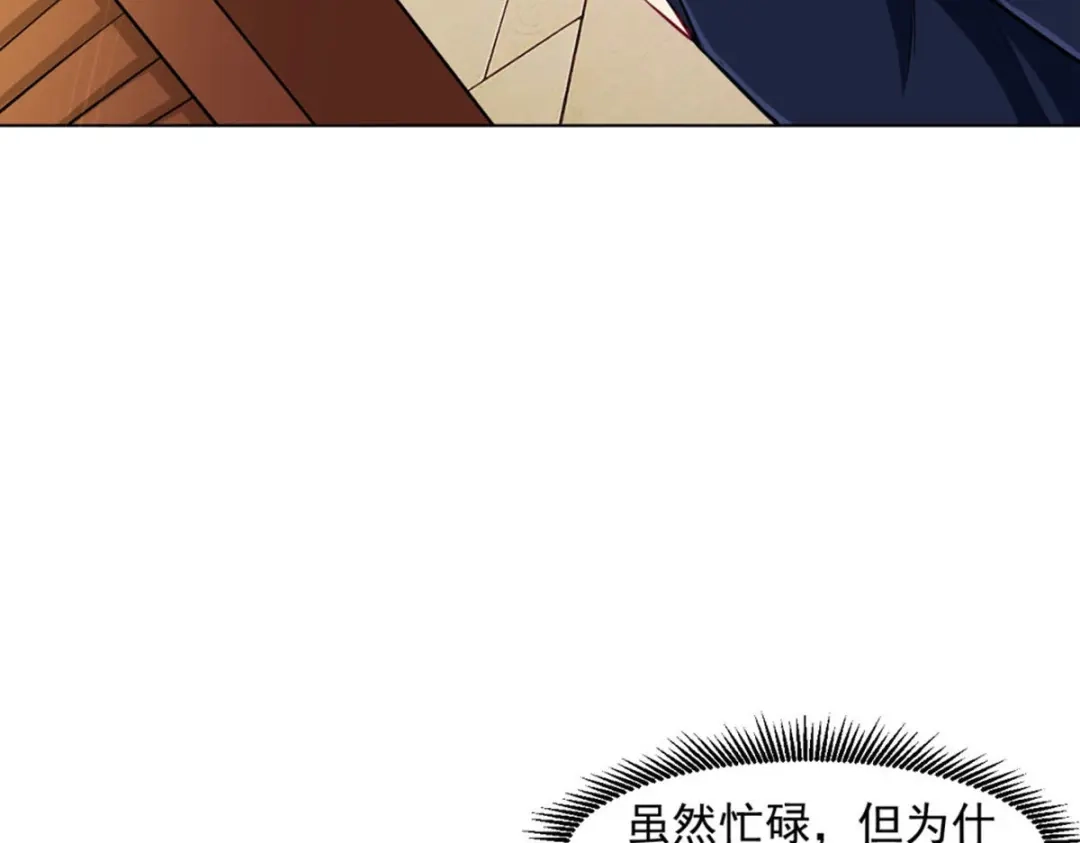 《一等家丁》第293话 第79页