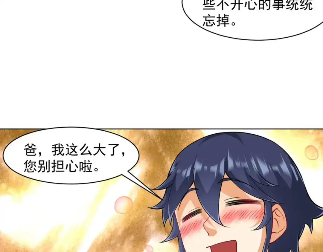《一等家丁》第293话 第92页
