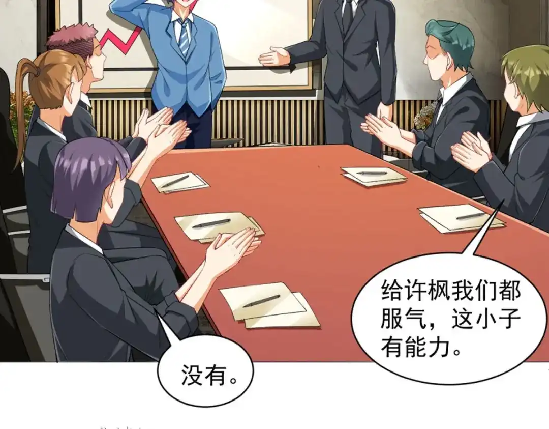 《一等家丁》第293话 第86页