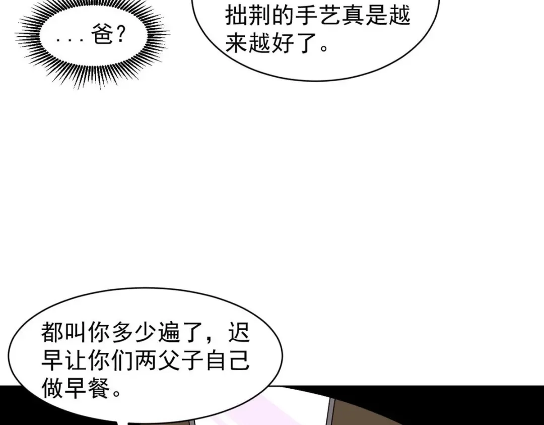 《一等家丁》第293话 第61页