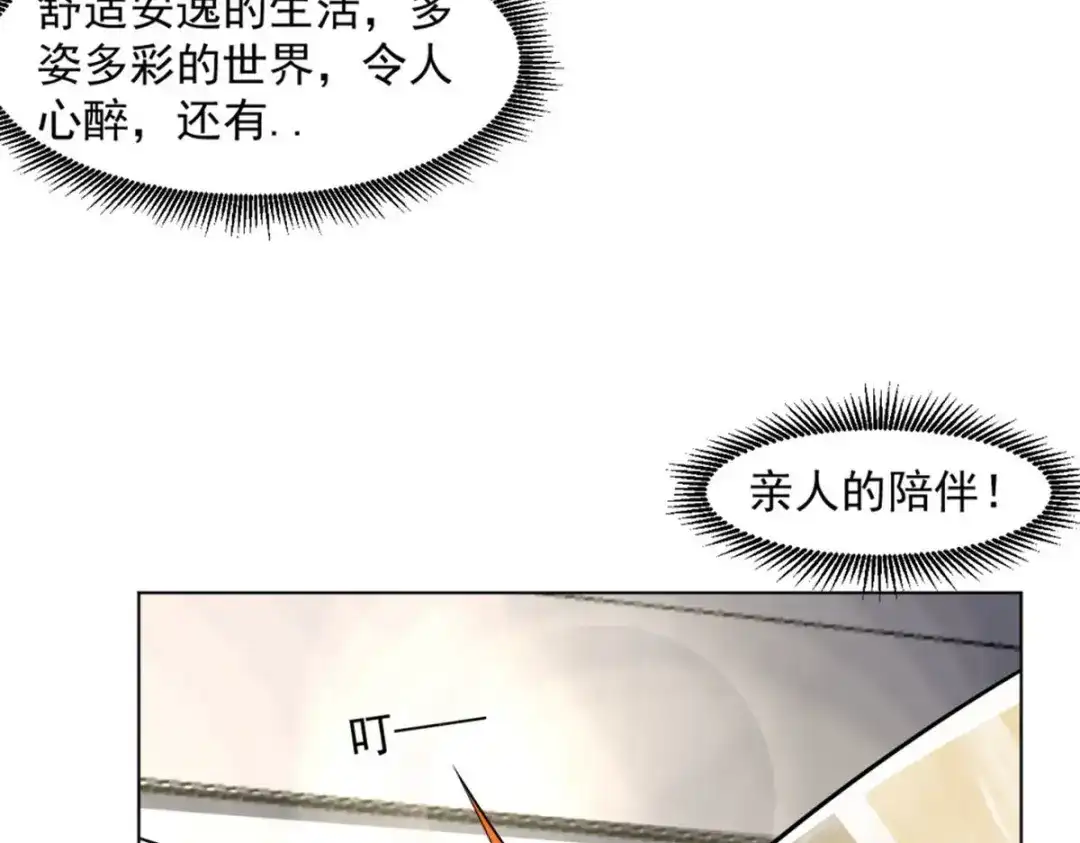 《一等家丁》第293话 第88页