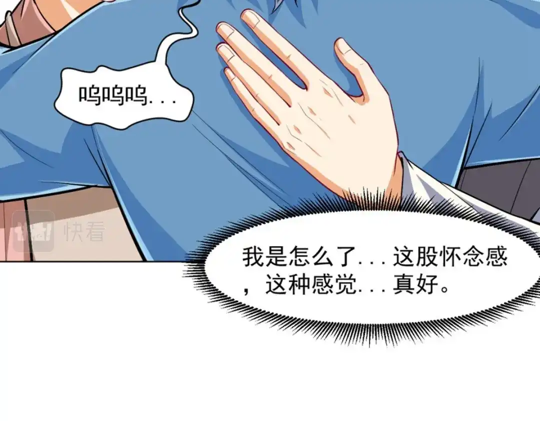 《一等家丁》第293话 第73页