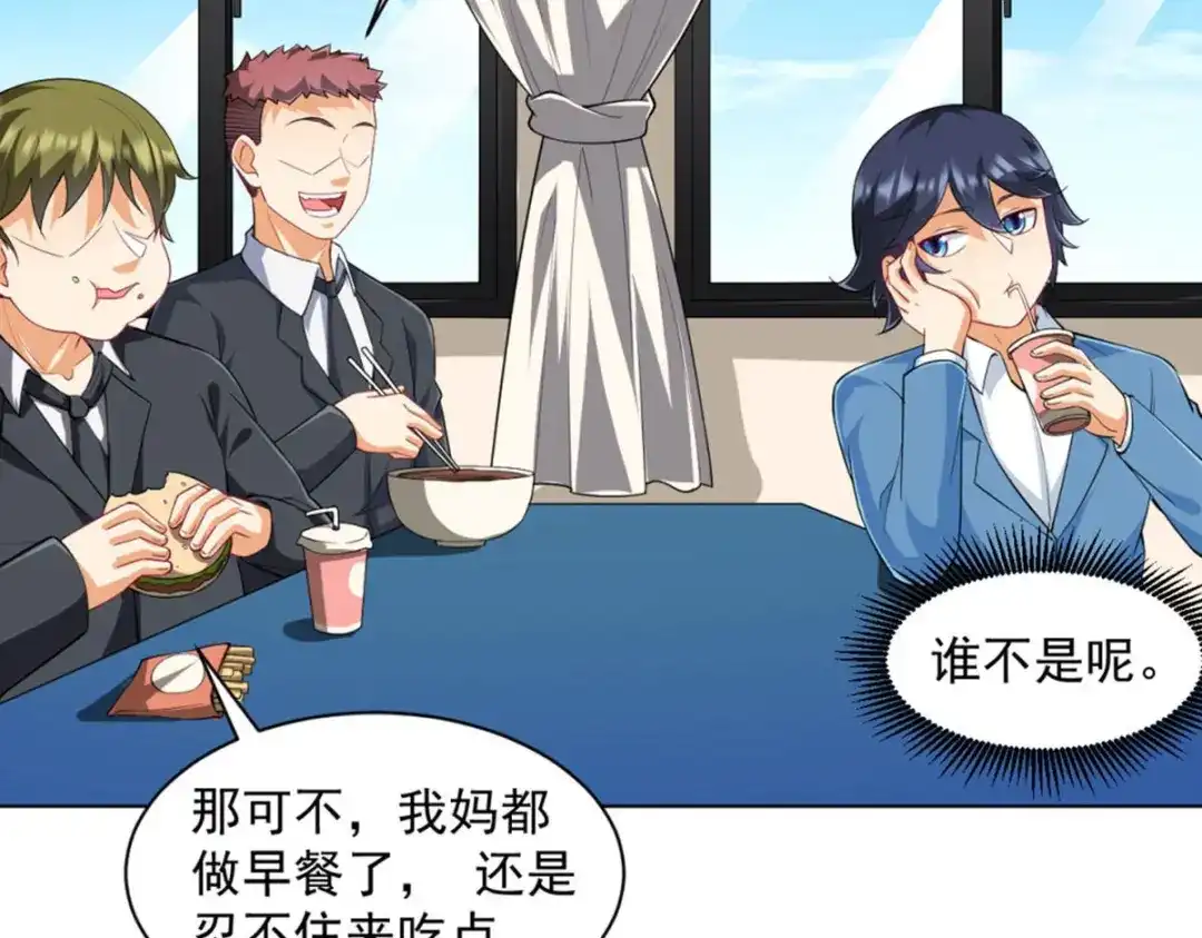 《一等家丁》第293话 第83页