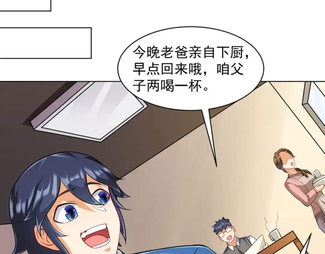 《一等家丁》第293话 第76页