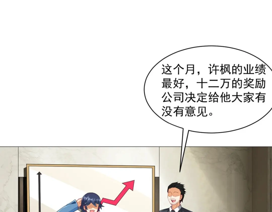 《一等家丁》第293话 第85页