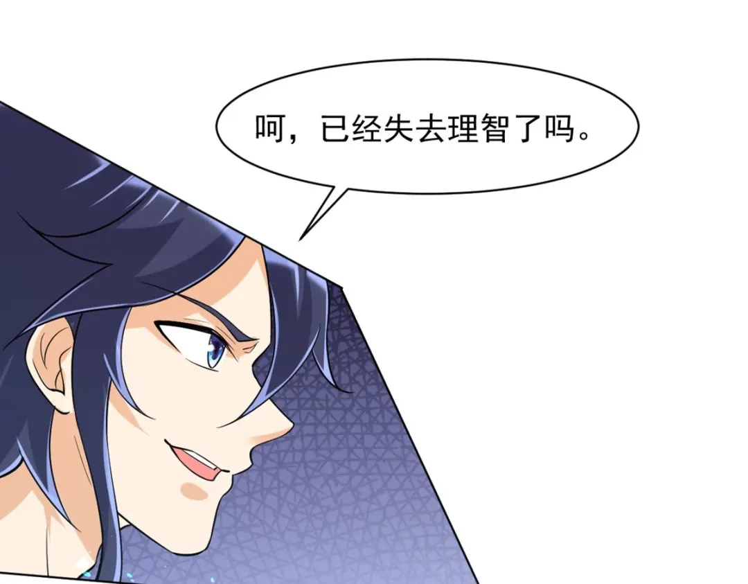 《一等家丁》第294话 第74页