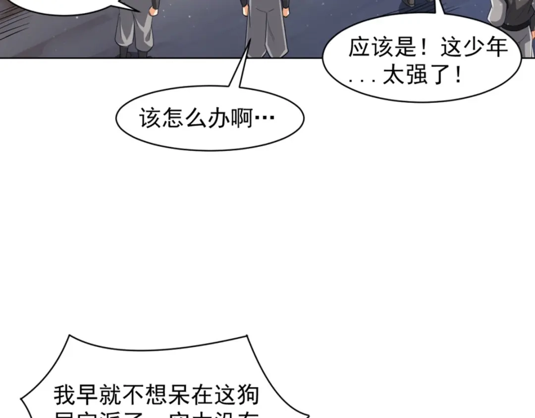 《一等家丁》第294话 第106页