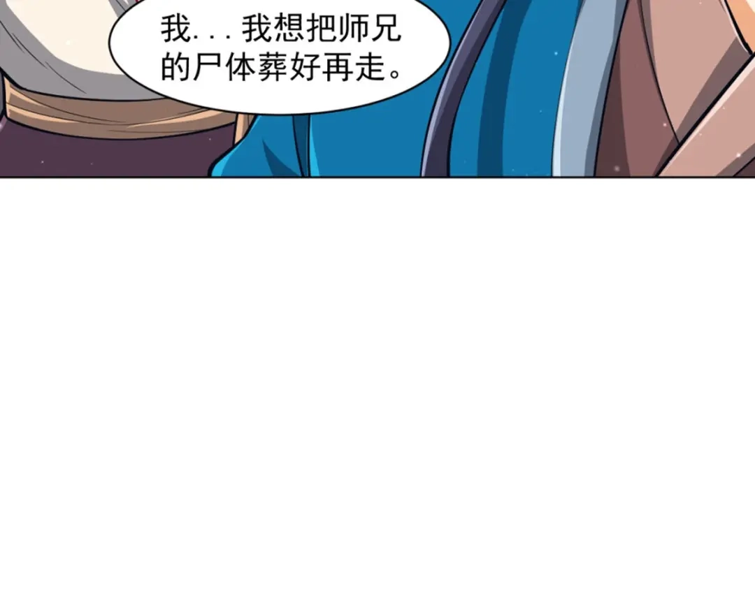《一等家丁》第294话 第113页