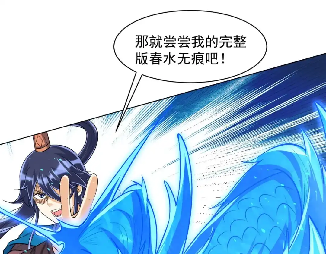 《一等家丁》第294话 第76页