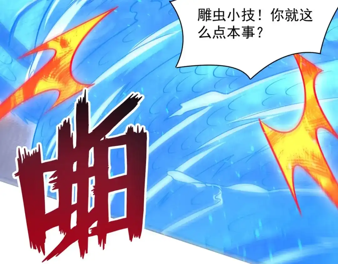 《一等家丁》第294话 第91页
