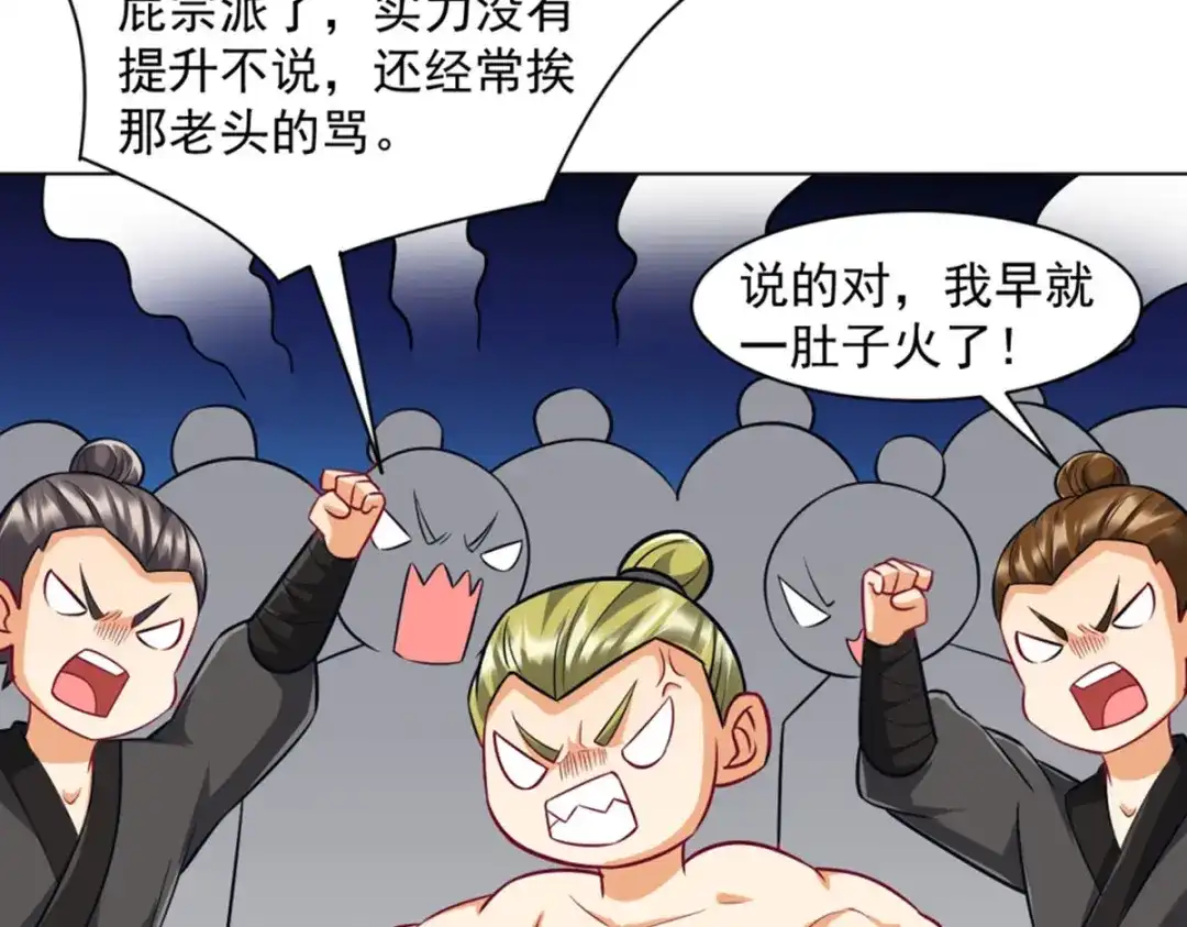 《一等家丁》第294话 第107页