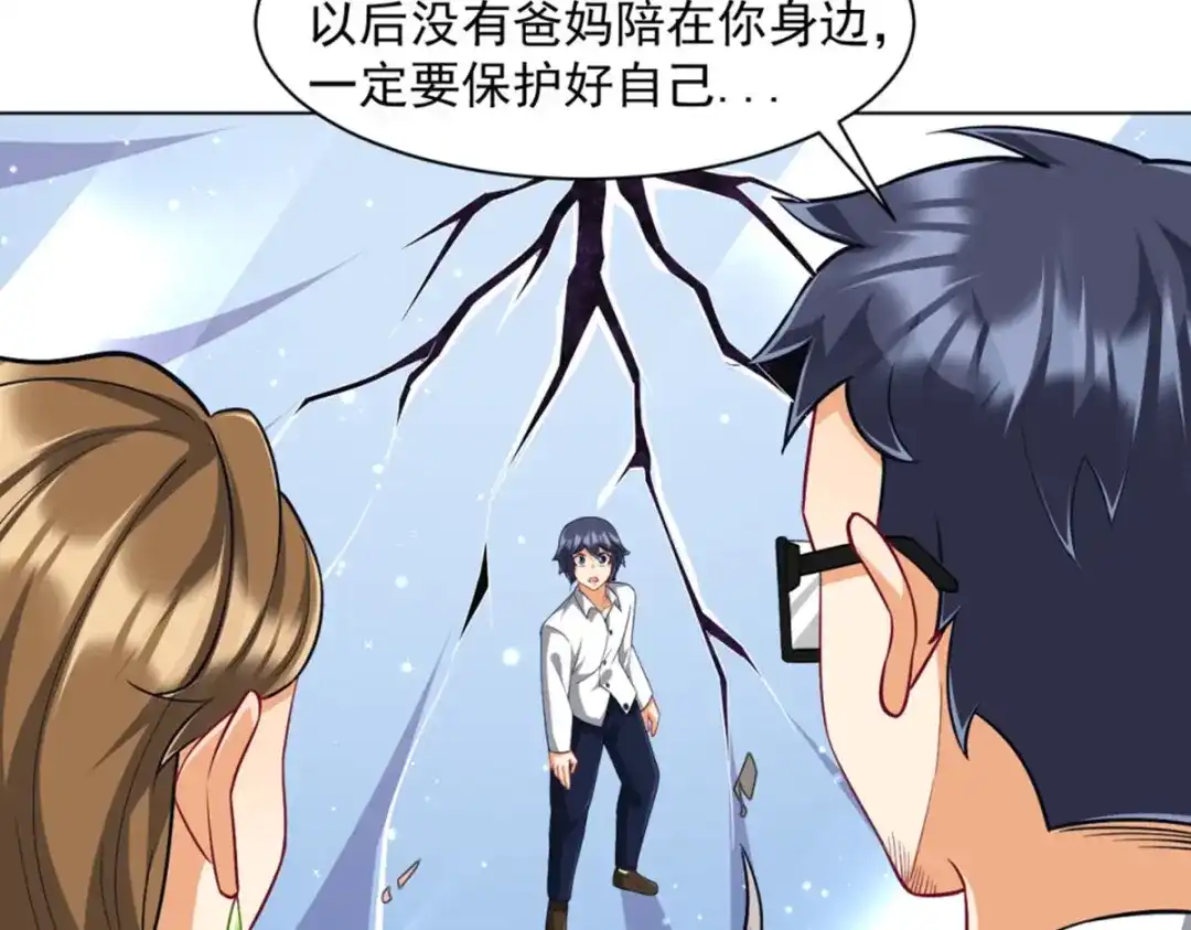 《一等家丁》第294话 第5页