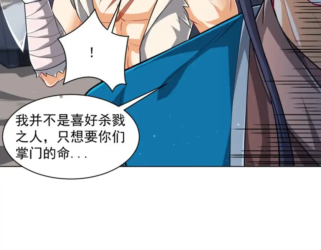 《一等家丁》第294话 第101页