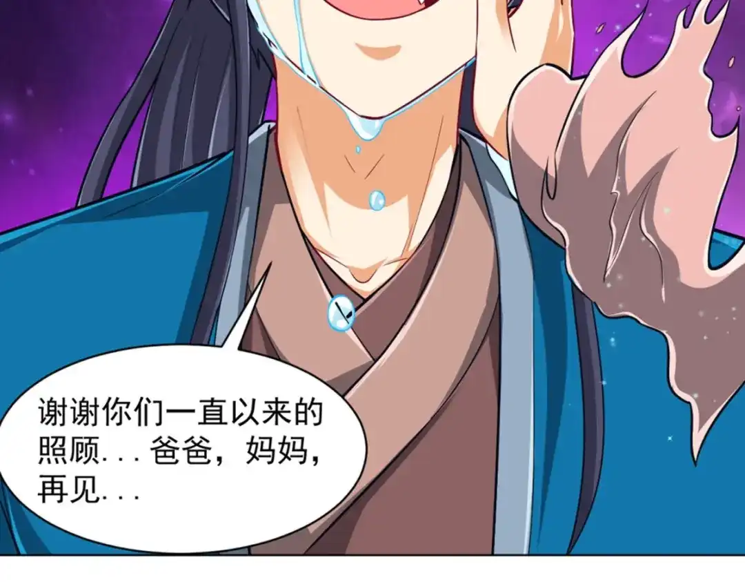 《一等家丁》第294话 第17页
