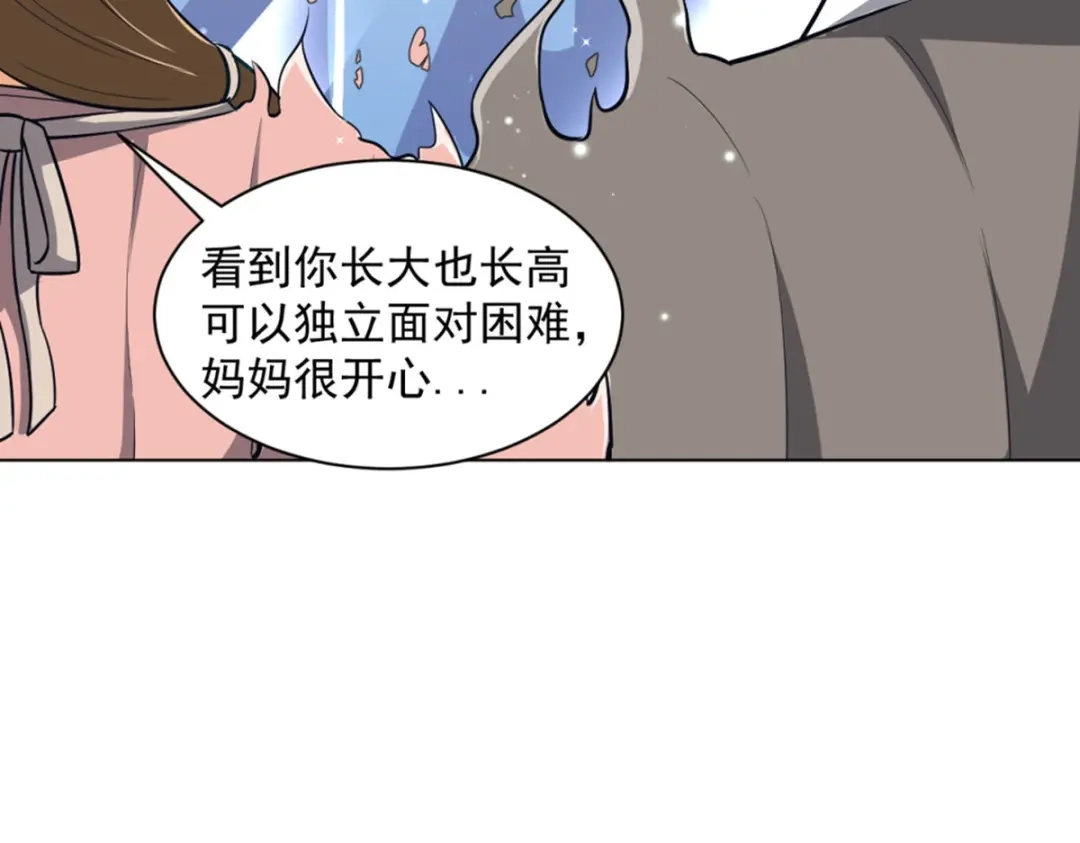 《一等家丁》第294话 第7页