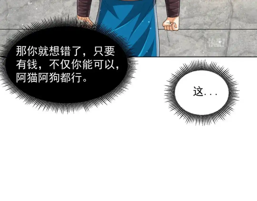 《一等家丁》第295话 第20页