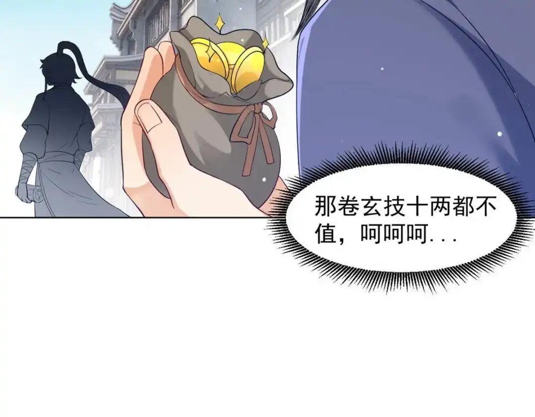 《一等家丁》第295话 第47页
