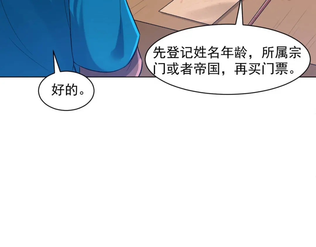 《一等家丁》第295话 第83页