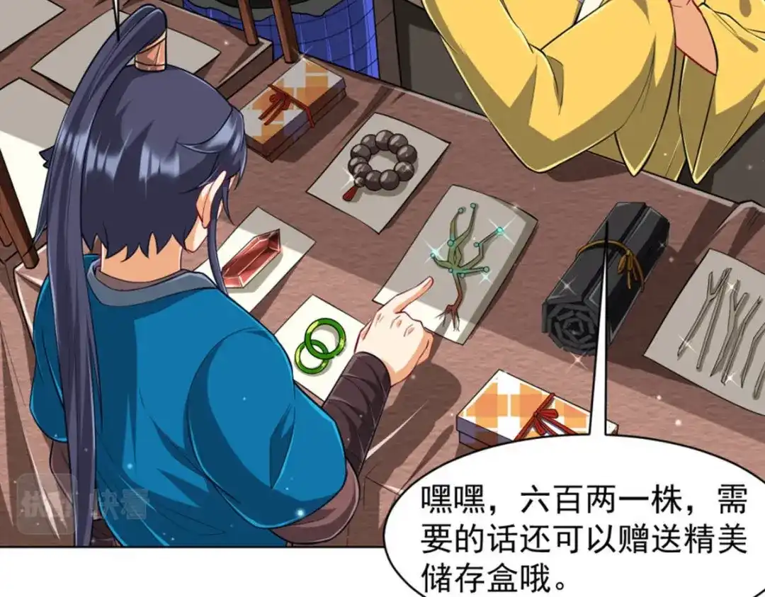 《一等家丁》第295话 第38页