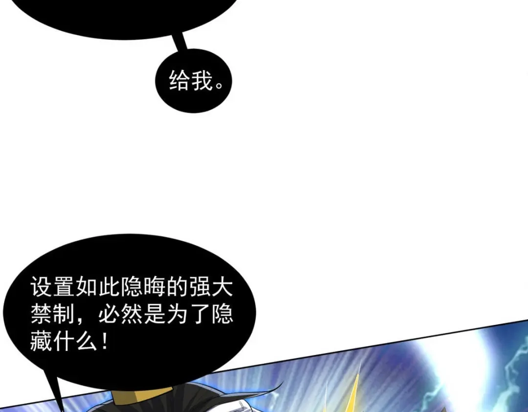 《一等家丁》第295话 第55页