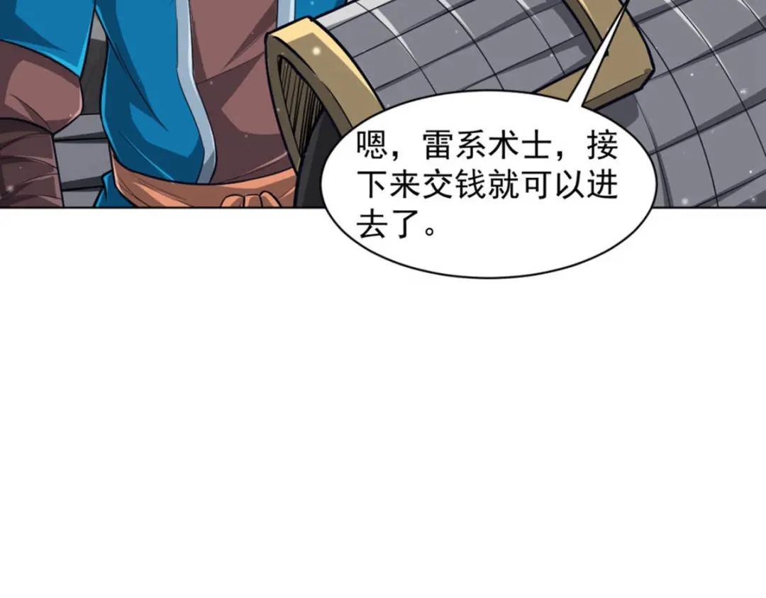 《一等家丁》第295话 第23页