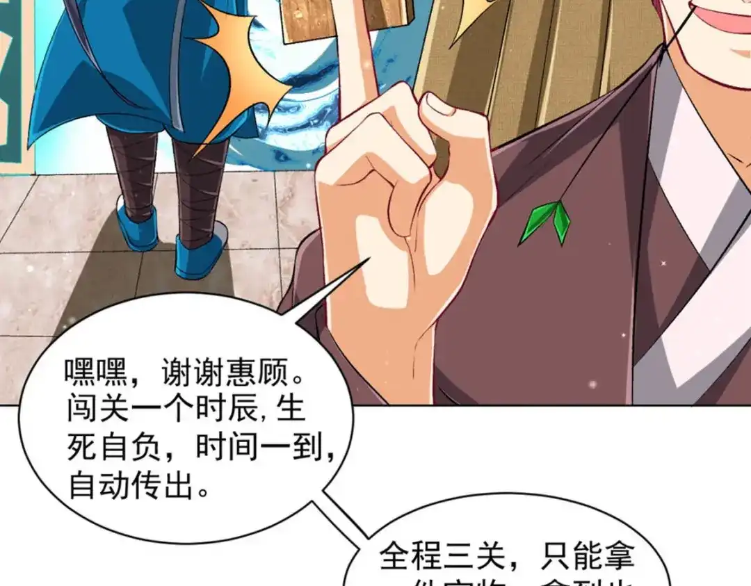 《一等家丁》第295话 第95页
