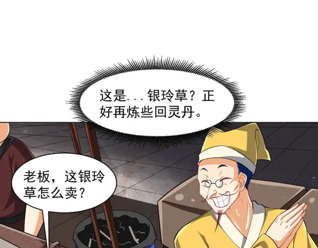 《一等家丁》第295话 第37页