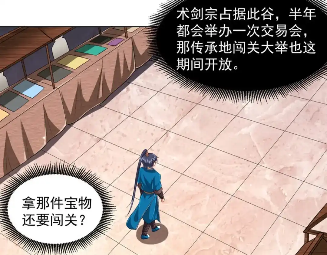 《一等家丁》第295话 第25页