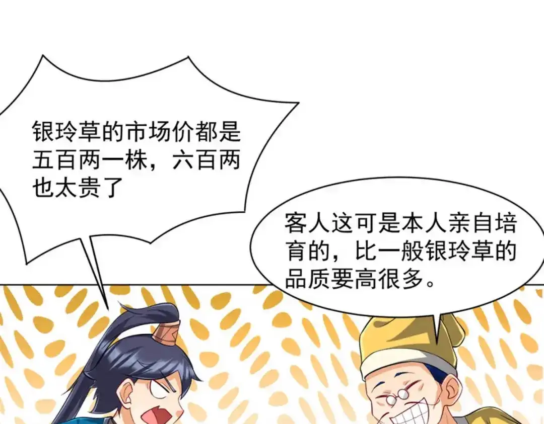 《一等家丁》第295话 第43页