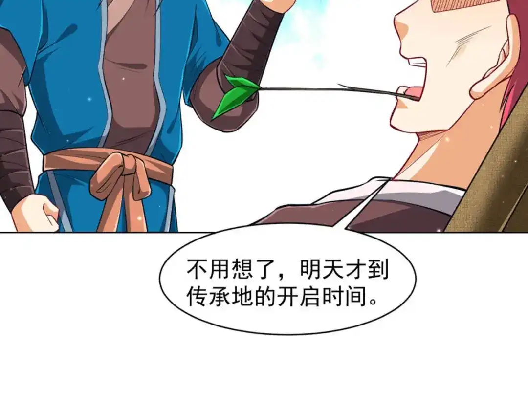 《一等家丁》第295话 第32页