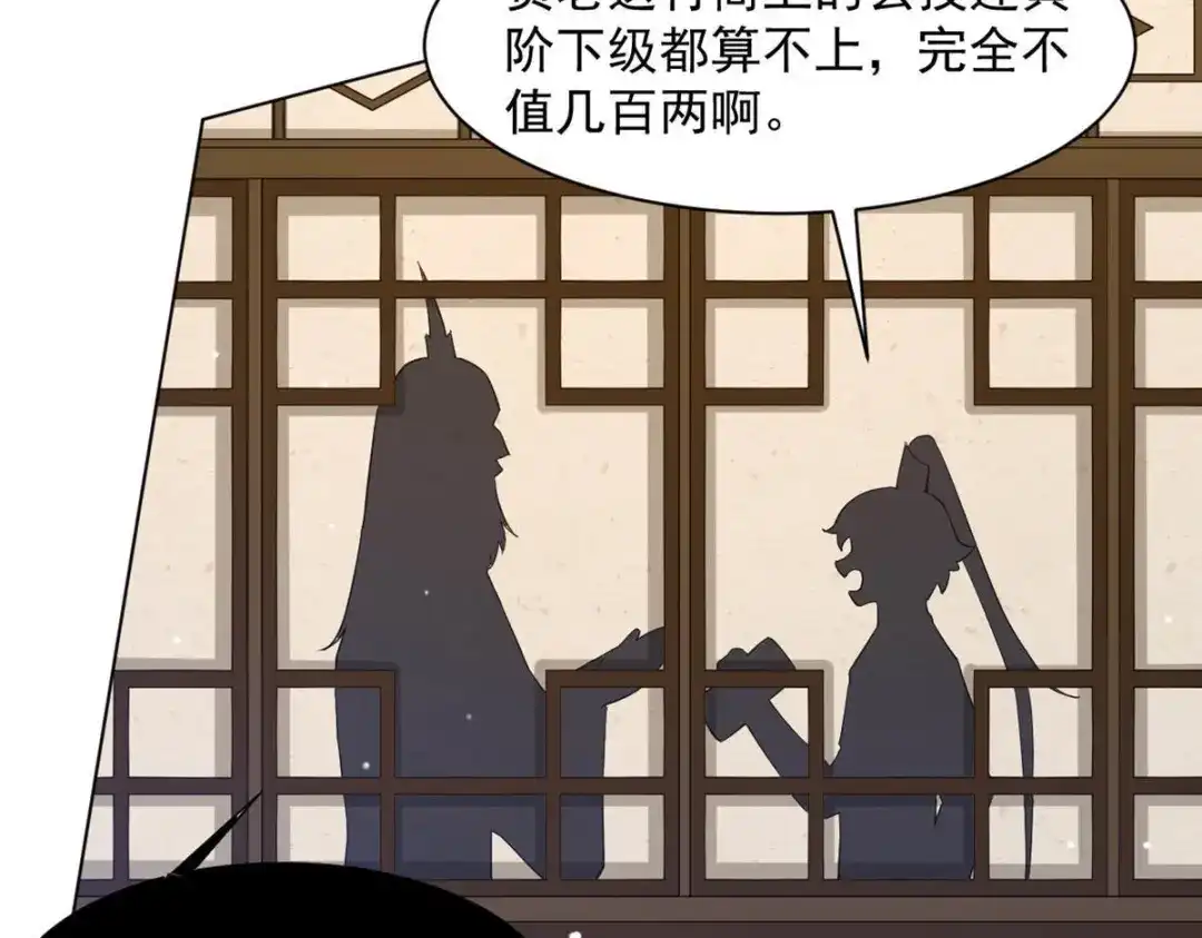 《一等家丁》第295话 第53页