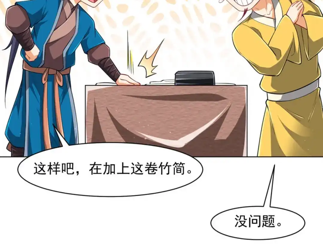 《一等家丁》第295话 第44页