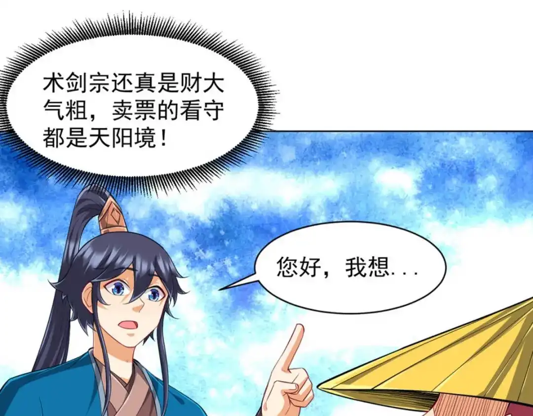 《一等家丁》第295话 第31页