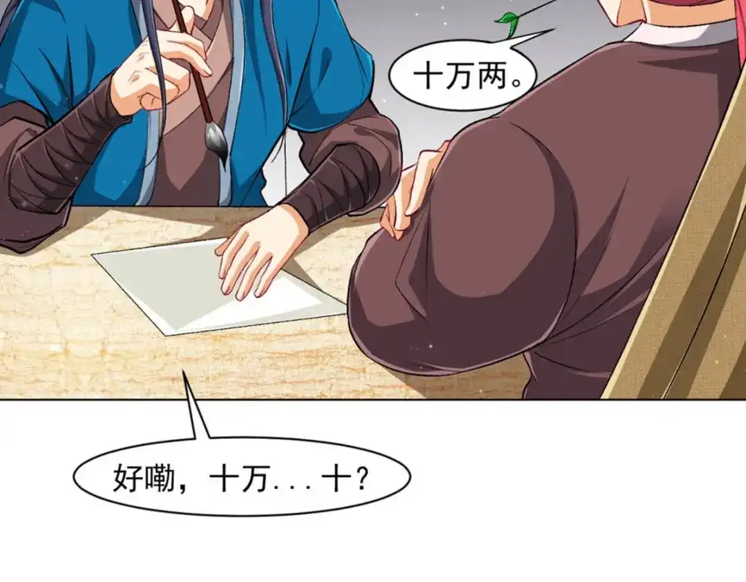 《一等家丁》第295话 第88页