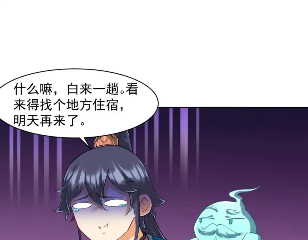 《一等家丁》第295话 第34页