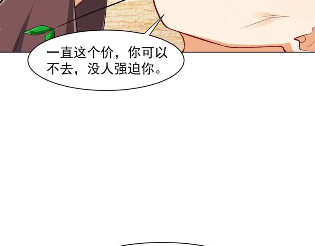 《一等家丁》第295话 第92页