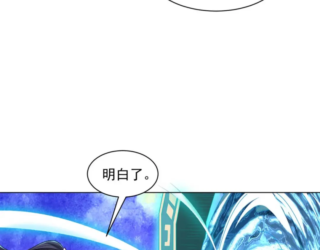 《一等家丁》第295话 第97页