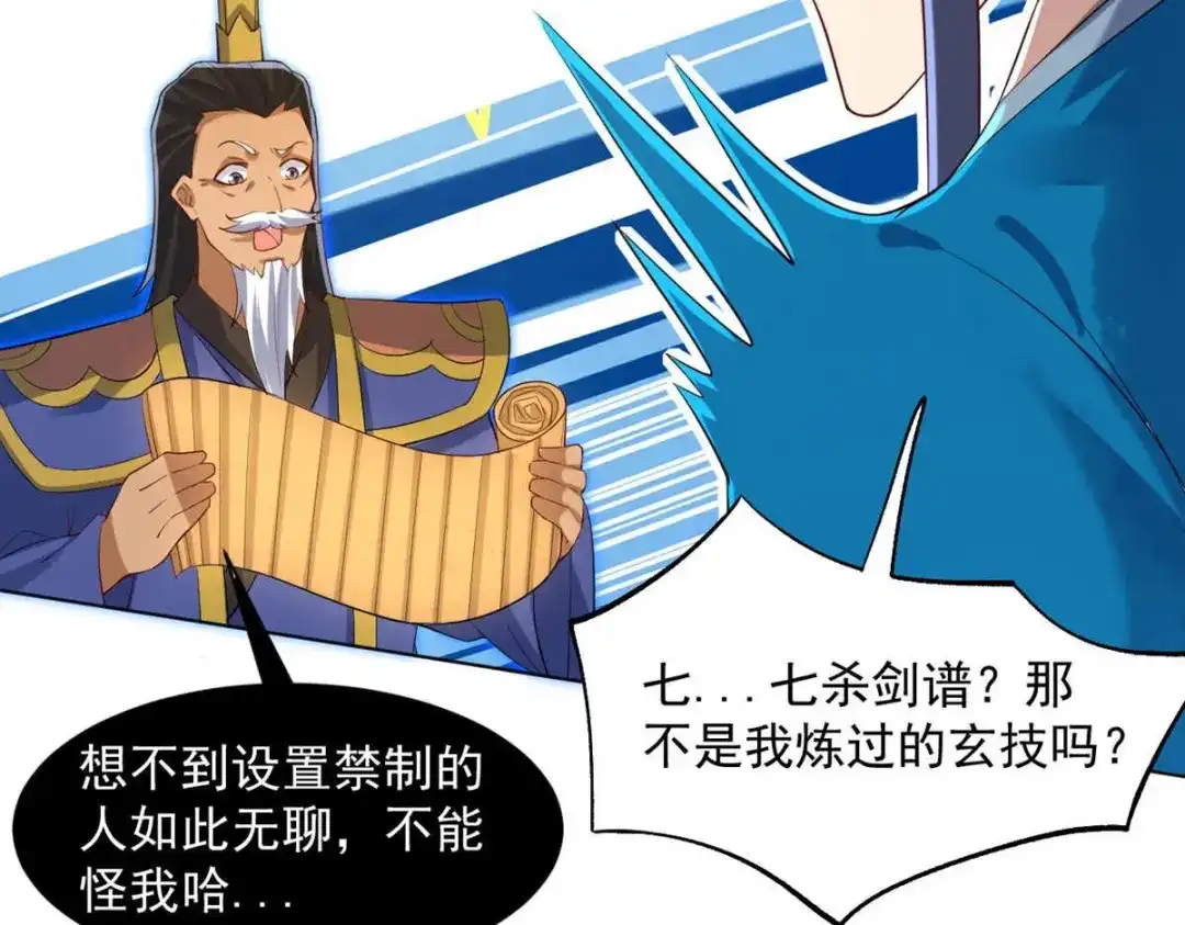 《一等家丁》第295话 第64页